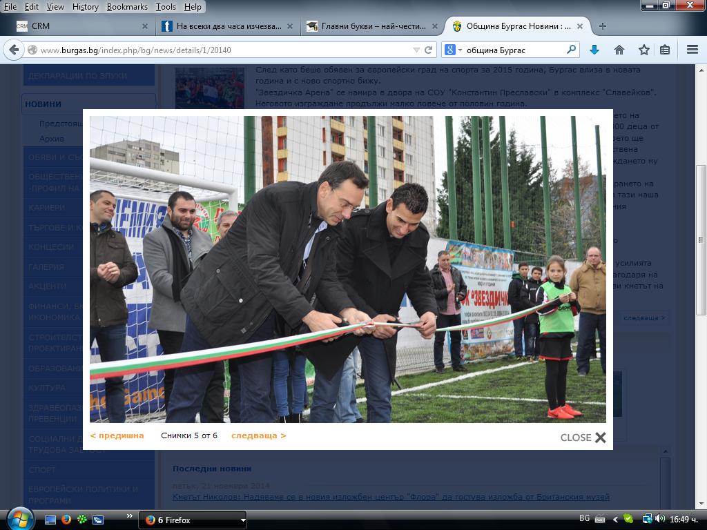 Кметът на Бургас преряза лентата на новия спортен център