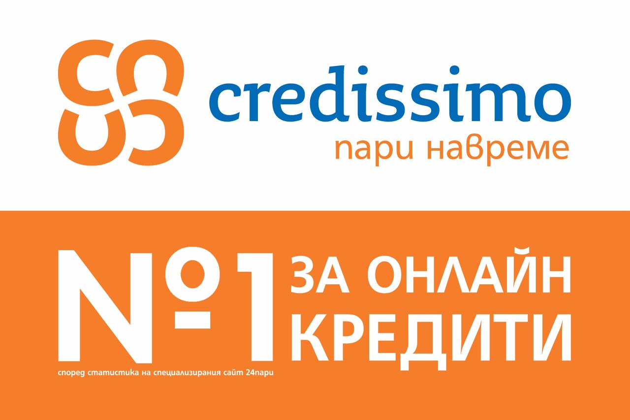 Кредисимо е №1 за онлайн кредити
