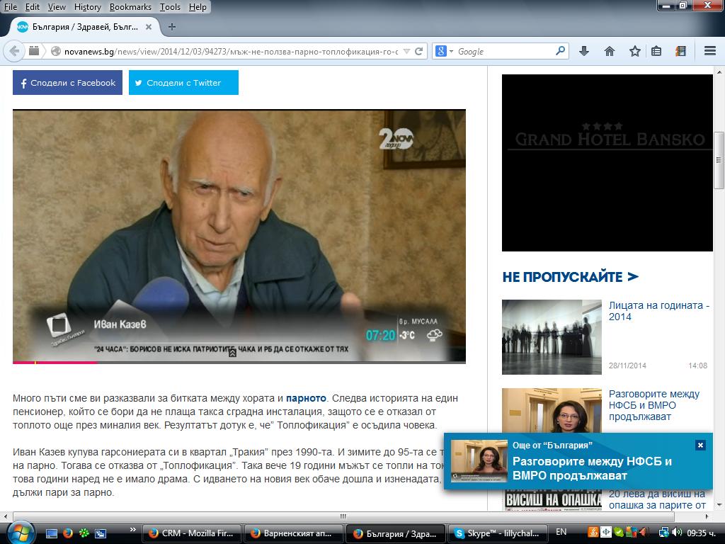 Пловдивчанин без парно осъден от ”Топлофикация”