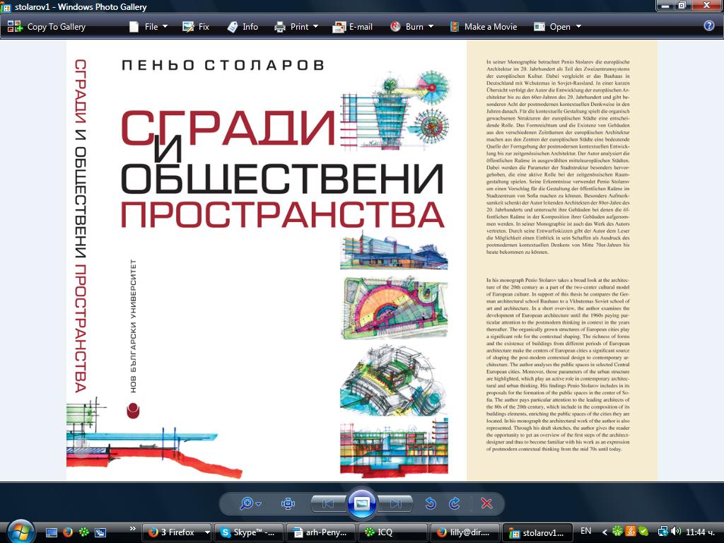 Новата книга на проф. д-р инж. арх. Пеньо Столаров - „Сгради и обществени пространства“