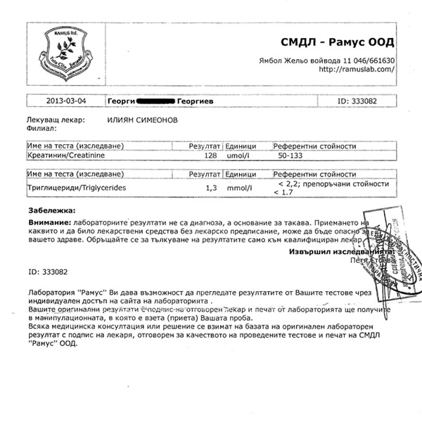 Трето изследване (около 6 месеца по-късно)