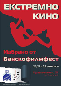 Банско филм фест гостува на София
