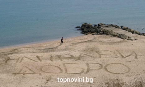 Надпис „Направи добро“ на плажа в Бургас