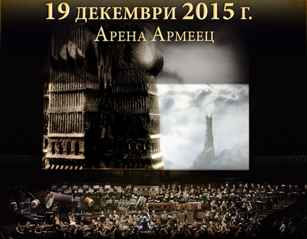 Movie in Concert: "Властелинът на пръстените: Двете кули" през декември в София