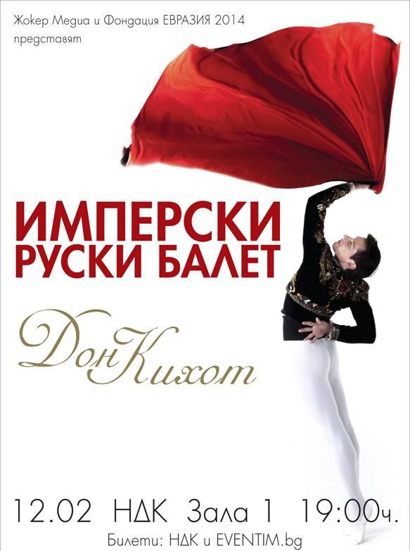 Кой спечели покани за ”Дон Кихот” на Имперския руски балет