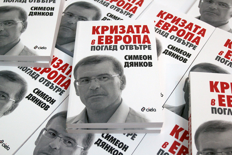 Симеон Дянков представи книгата си ”Кризата в Европа. Поглед отвътре”