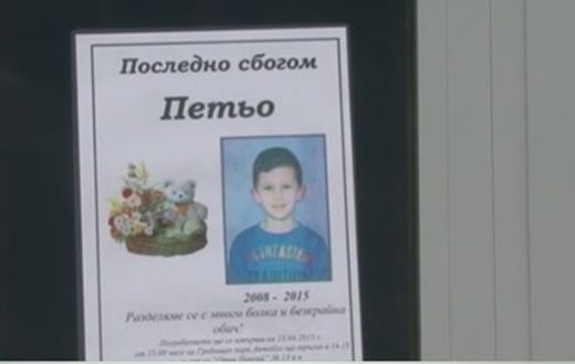 6-годишният Петьо Гевечанов от Панагюрище бе блъснат и загина на място от Цветан Пъков