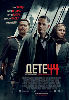 Русия спря от излъчване „Дете 44” поради „исторически неточности”