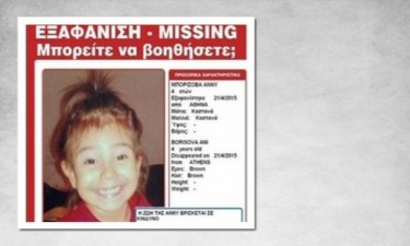 4-годишната Ани Борисова е изчезнала на 21 април