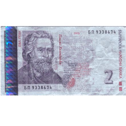 Неистинска банкнота от 2 лева