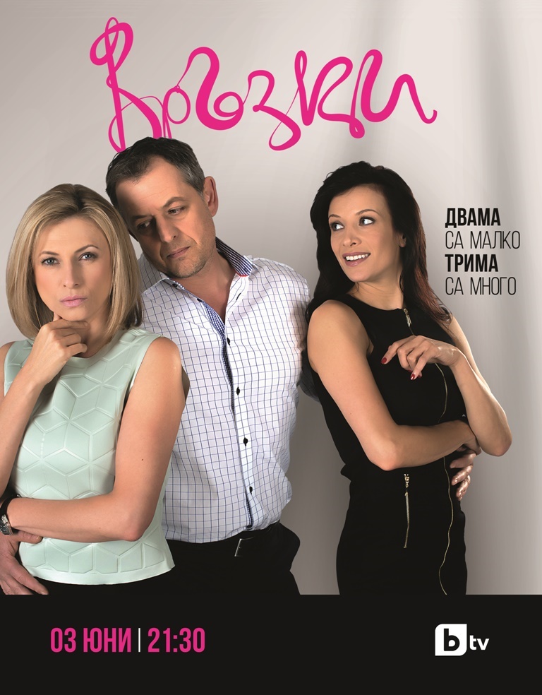 Лилия Маравиля, Михаил Билалов и Яна Маринова във ”Връзки” | life.dir.bg