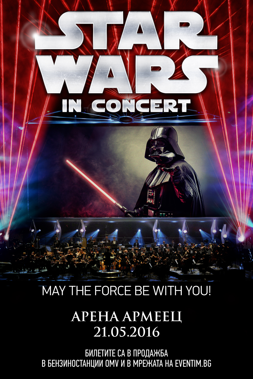 Филмовото шоу ”Star Wars in Concert” идва в София
