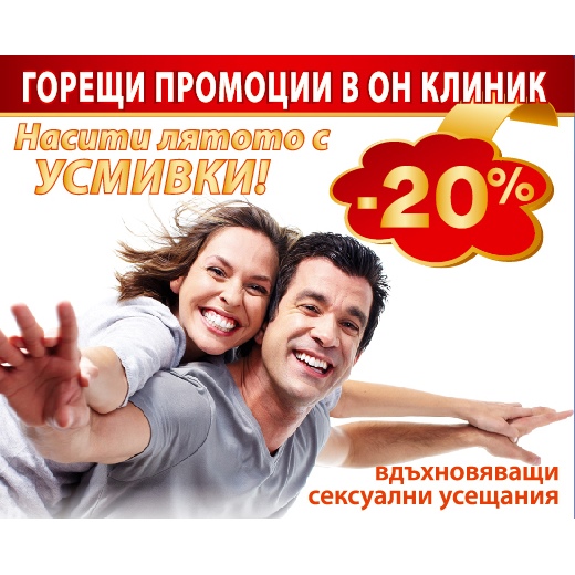 Лято без болка и проблеми