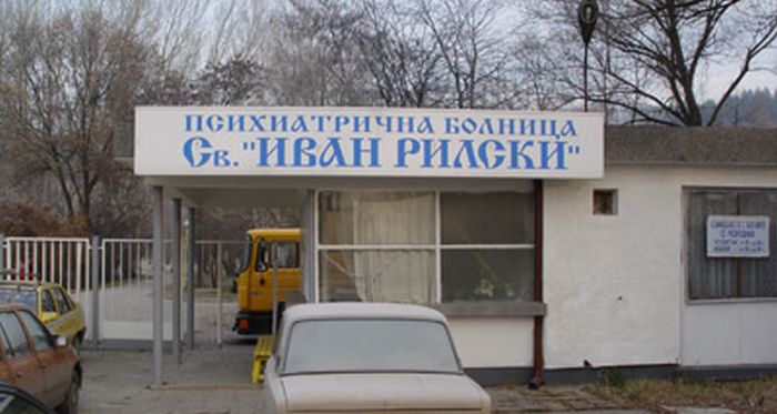Местят психиатричната болница от Курило в София