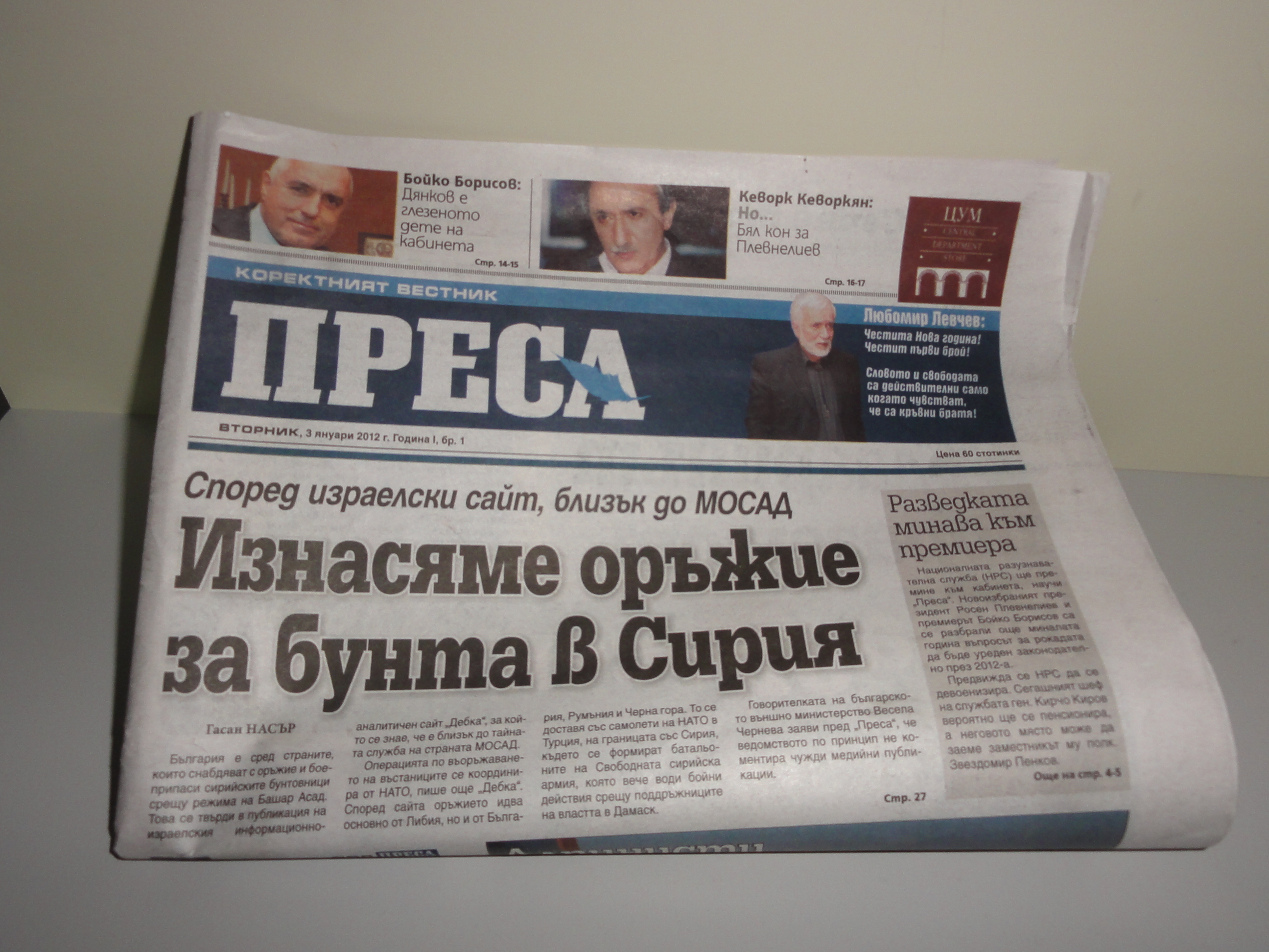 Вестник ”Преса” започна да излиза в началото на 2012 г.