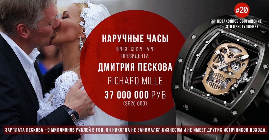 Татяна Навка подарила на Дмитрий Песков часовник за $620 000