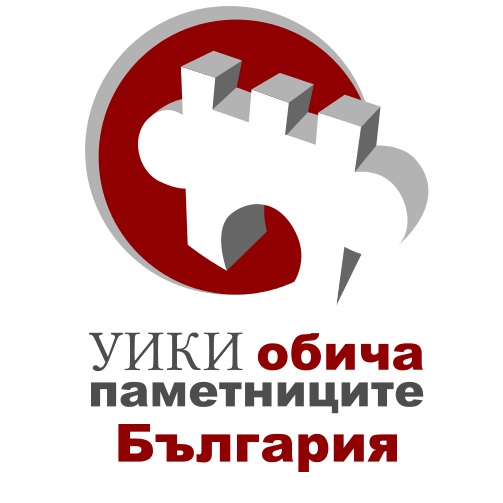 Wikipedia започва фотоконкурс в България