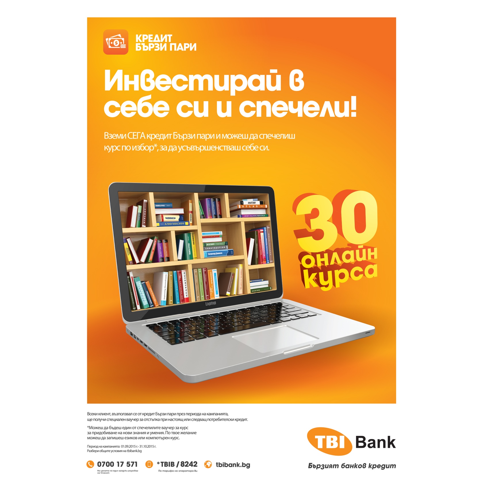 Инвестирай в себе си и спечели с TBI Bank!