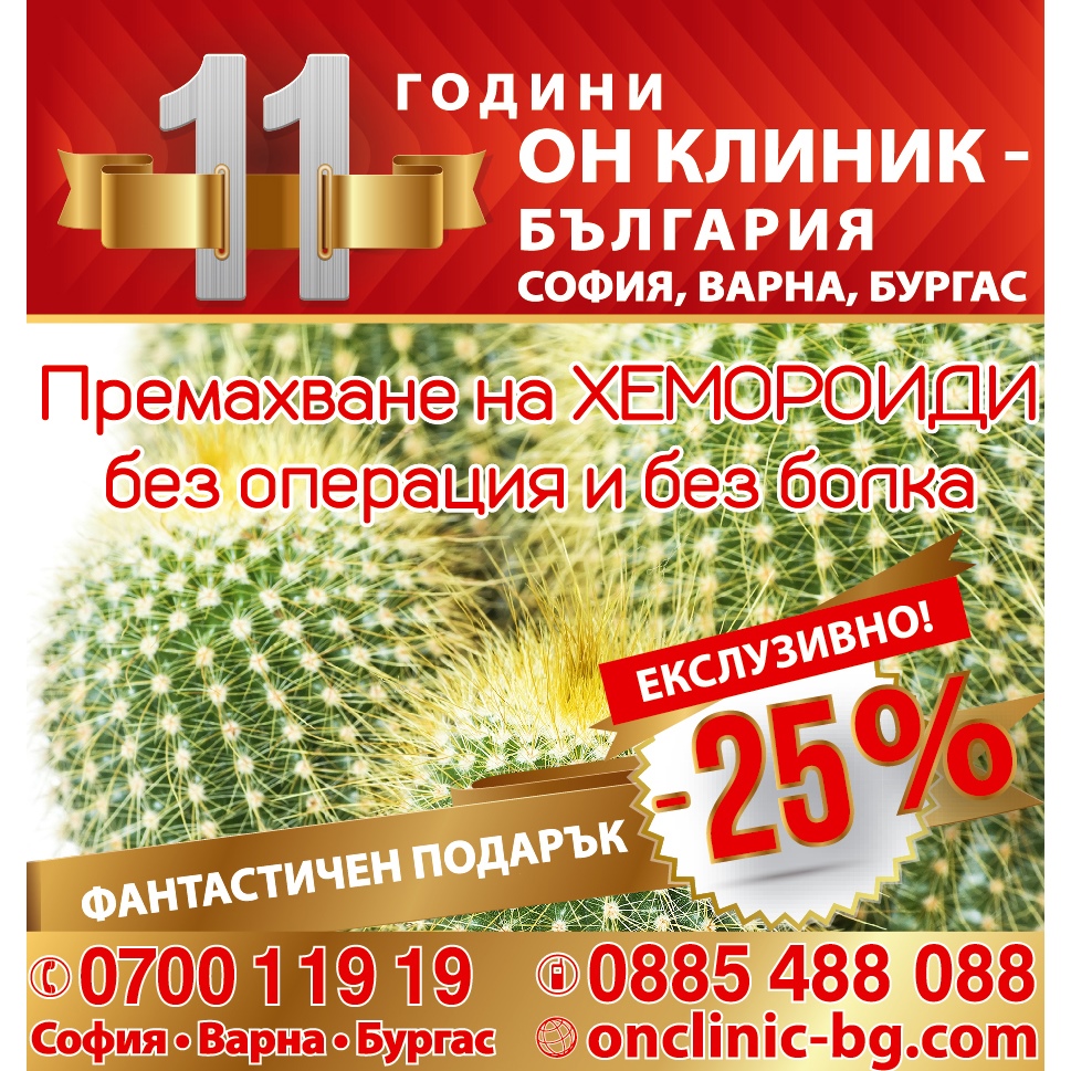Без лечение хемороидите не изчезват, а прогресират
