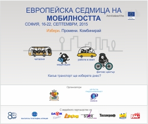 Започва Европейска седмица на мобилността