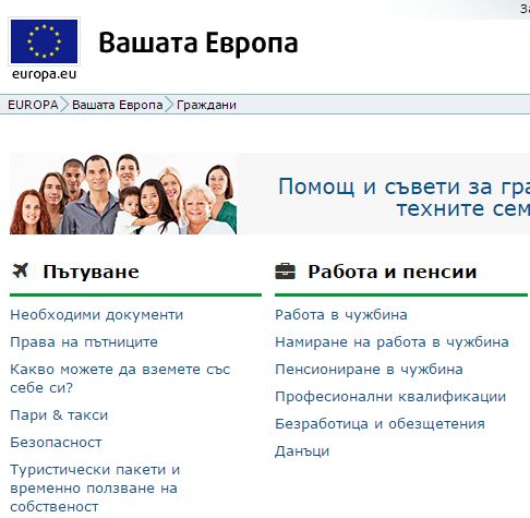 500 000 проверявали за работа или пътуване в Европа