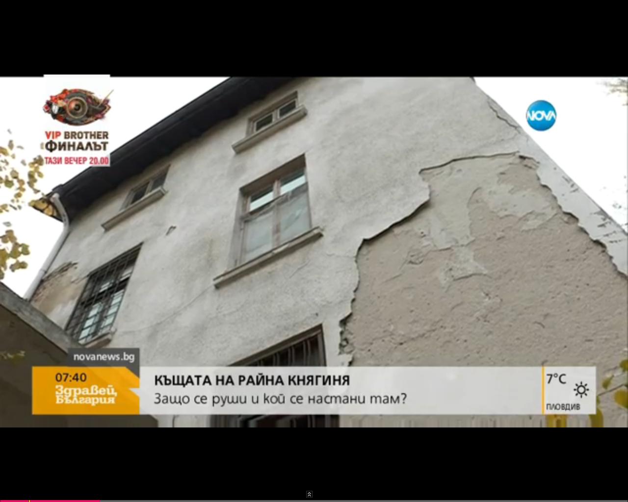 Къщата на Райна Княгиня в центъра на София се руши