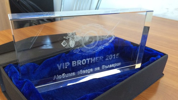 Наградата на VIP Brother