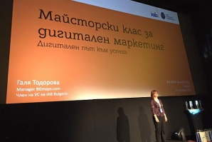 IAB Bulgaria предлага Майсторски клас за дигитален маркетинг