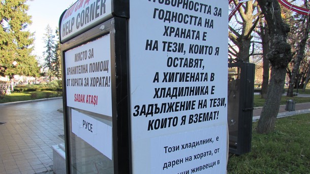 Какво се случи с инициативата „Хладилник за бедни“?