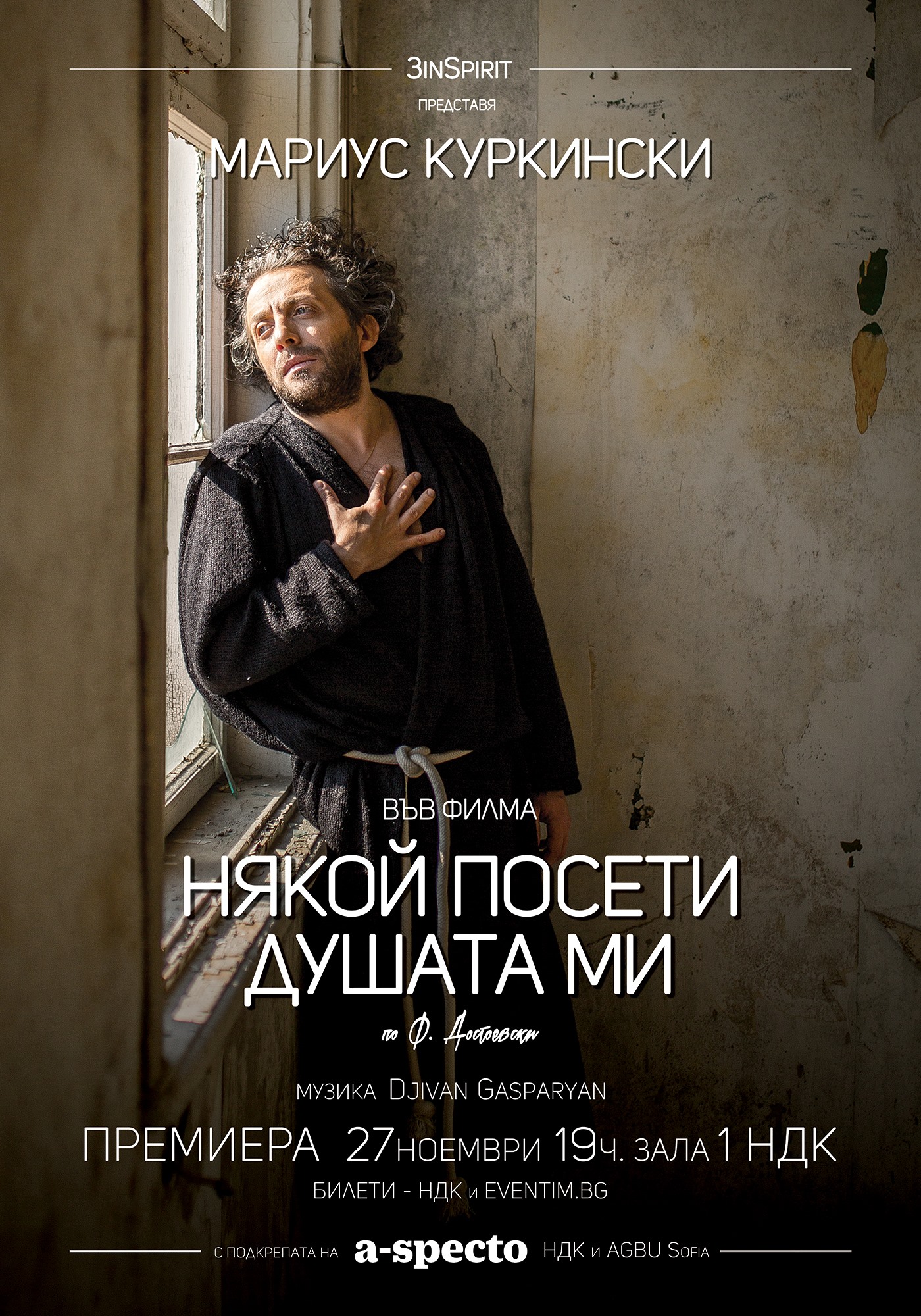 Мариус Куркински на плаката на филма ”Някой посети душата ми”