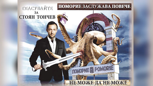 Плакатът „Стоян Тончев убива октопода с меч“ стана хит в социалните мрежи