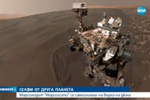 Марсоходът “Кюриосити“ си направи селфи