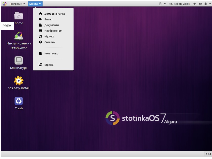 StotinkaOS 7