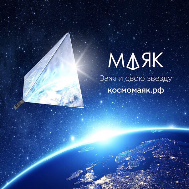 Руският ”Маяк” ще стане най-яркият обект на небето след Луната още това лято