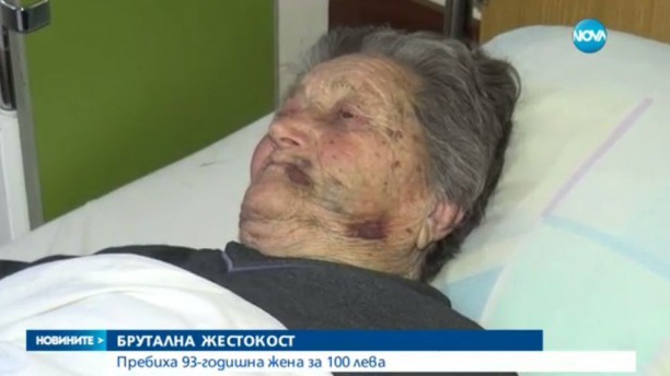Крадци пребиха жестоко 93-годишна жена (обновена)