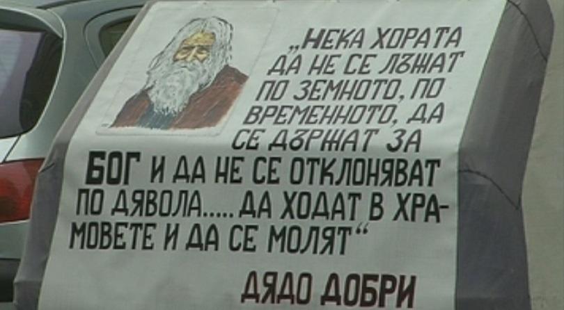 Образът на дядо Добри се появи на кола в Пловдив