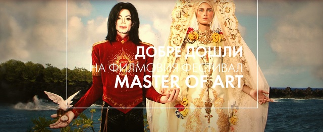Първи фестивал “Master of Art” в България