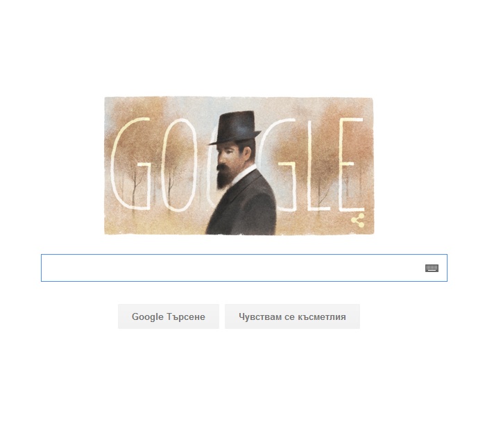 Така изглежда дудълът на Google, отбелязващ годишнината от рождението на Славейков