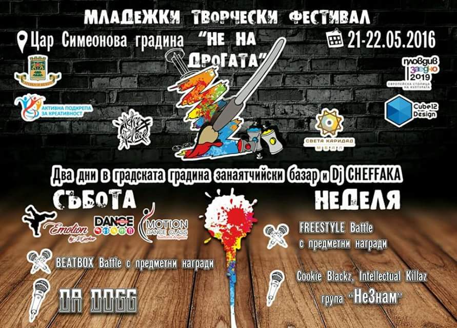 Фестивалът ще се проведе в Пловдив на 21 и 22 май