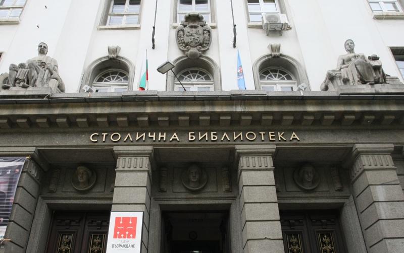 Столичната библиотека която на 24 октомври отбелязва своята 93 та годишнина