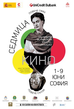 Седмица на испанското и ибероамериканското кино, 17 филма