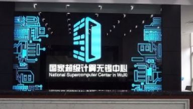 Най-мощният суперкомпютър в света е изцяло китайски (ВИДЕО)