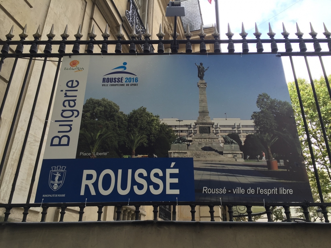 Рекламно пано на Русе при посолството ни в Париж