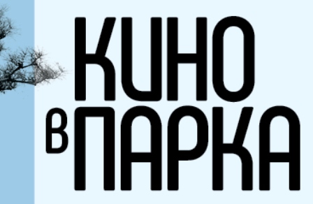 Четири киновечери на открито в София
