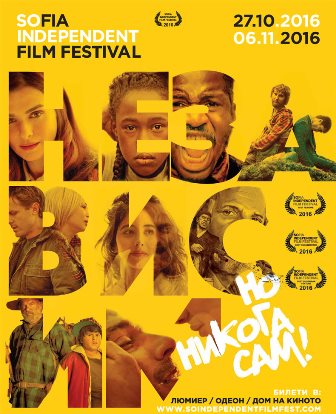 Инди фестивалът "So Independent"-7 тръгва на 27 октомври