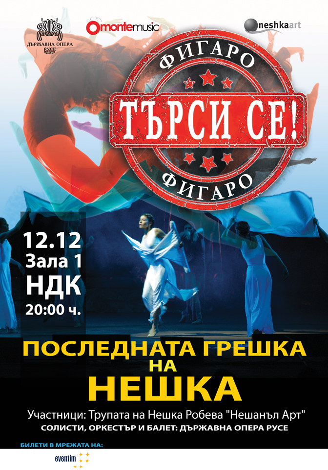 Ансамбълът на Нешка Робева и Русенска опера с общо турне
