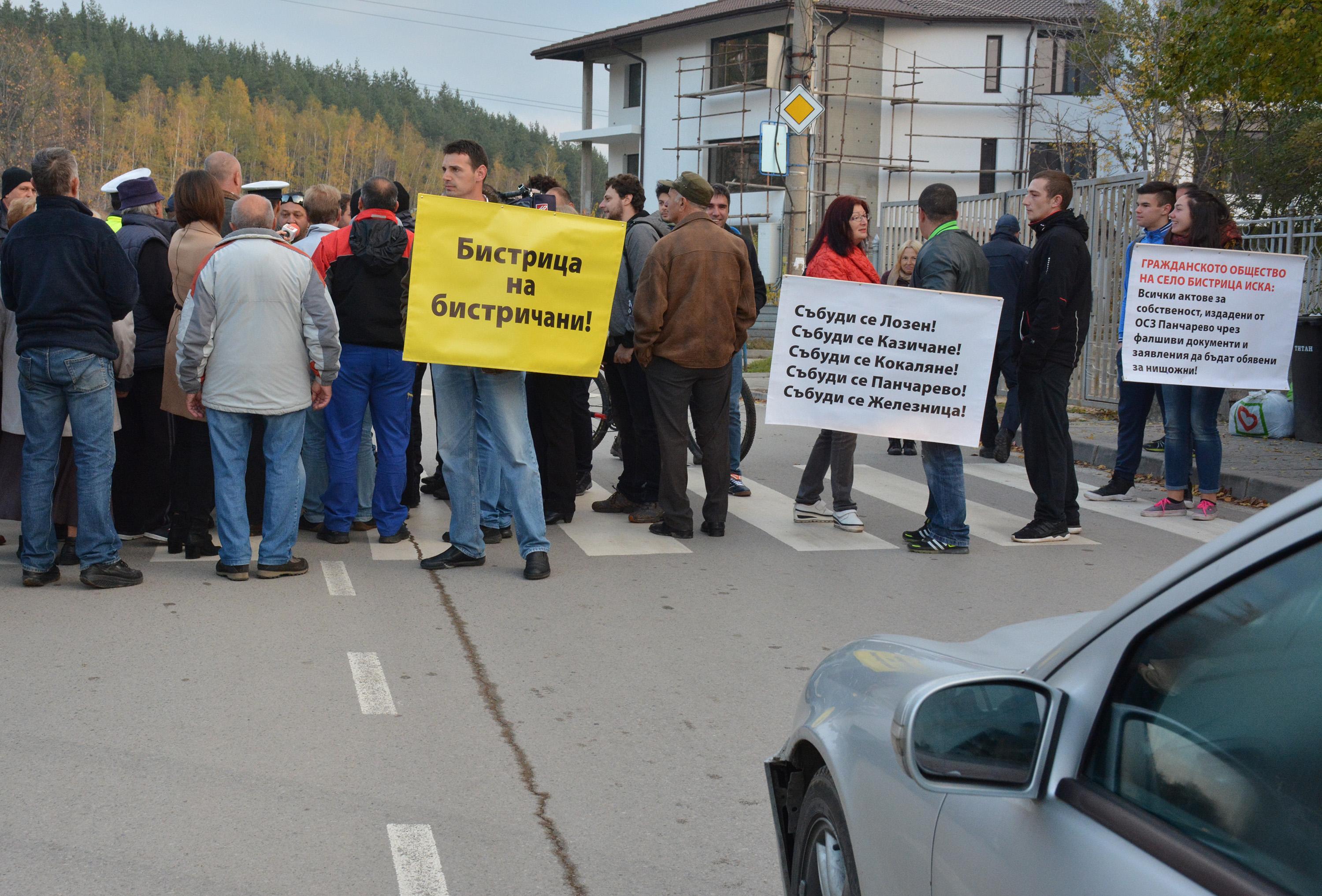 Жители на Бистрица излязоха на протест срещу изливането на бетона