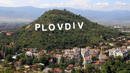 Притокът на чужди и местни инвестиции е една от причините за икономическия подем на Пловдив