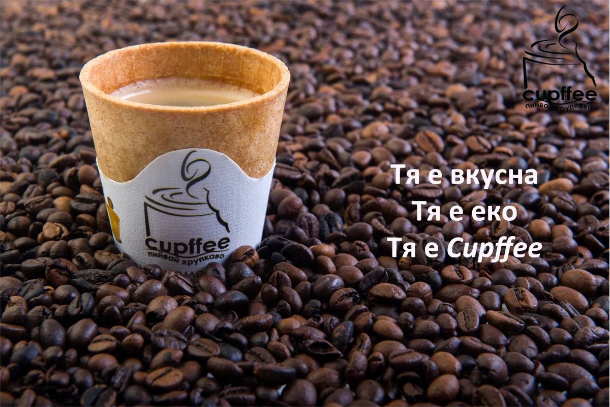 Пловдивчани създадоха революционна чаша за кафе
