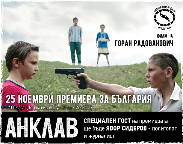 Явор Сидеров ще представи "Анклав"